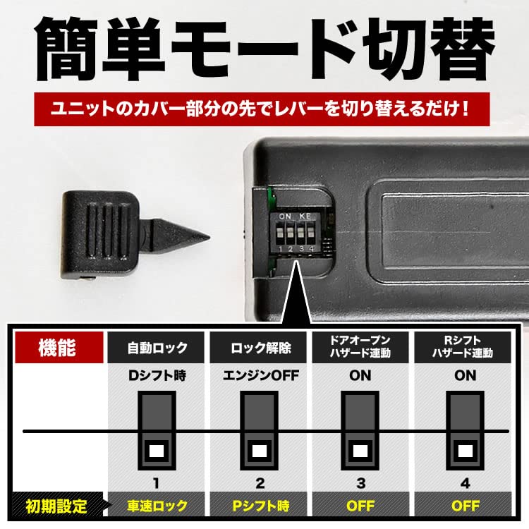 車速連動オートドアロックキット Amazon | INEX 車速連動 オートドアロックキット 自動ロック